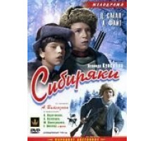 Сибиряки (1940)