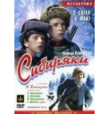 Сибиряки (1940)