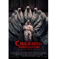Сиджинн. Книга крови (2023)