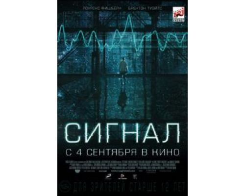 Сигнал  (фильм 2014) смотреть онлайн