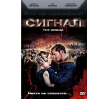 Сигнал (2007)