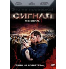 Сигнал (2007)