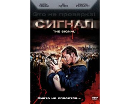 Сигнал  (фильм 2007) смотреть онлайн