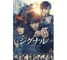 Сигнал. Фильм (2021)