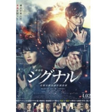 Сигнал. Фильм (2021)