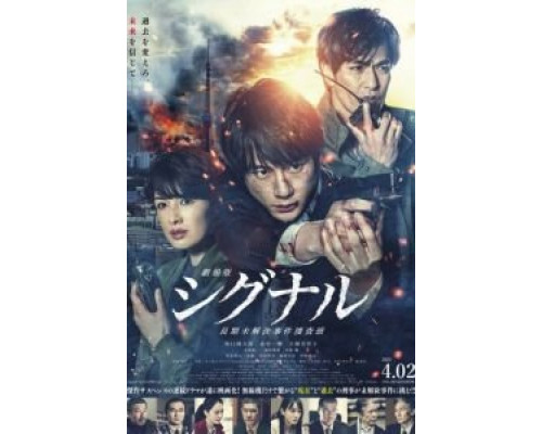 Сигнал. Фильм  (фильм 2021) смотреть онлайн