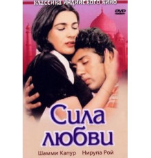 Сила любви (1983)
