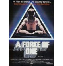 Сила одиночки (1979)