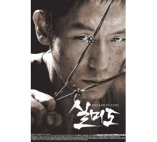 Сильмидо (2003)