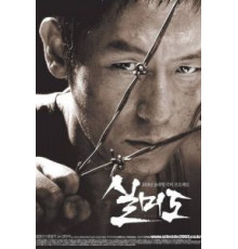 Сильмидо (2003)