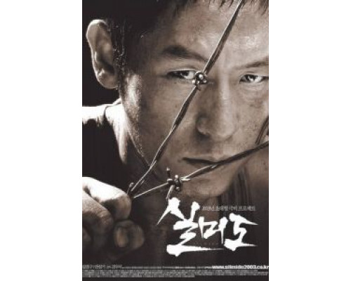 Сильмидо  (фильм 2003) смотреть онлайн