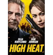 Сильная жара (2022)