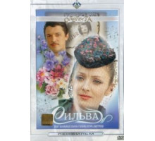 Сильва (1981)