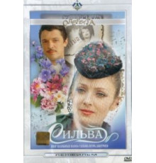 Сильва (1981)