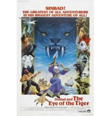 Синбад и Глаз Тигра (1977)
