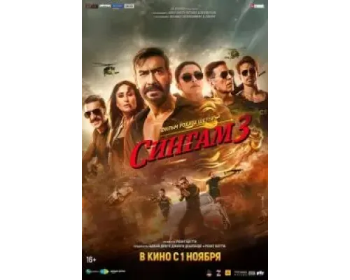 Сингам 3  (фильм 2024) смотреть онлайн