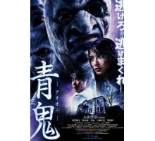 Синий демон (2014)