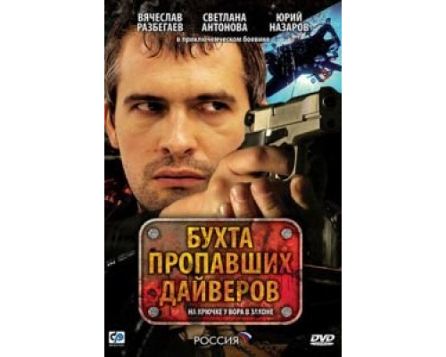 Синий штат  (фильм 2007) смотреть онлайн