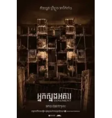 Синистер. Обитель зла (2024)