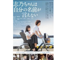 Сино не может сказать своё имя (2018)