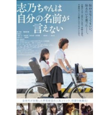 Сино не может сказать своё имя (2018)