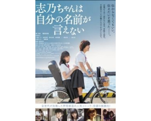 Сино не может сказать своё имя  (фильм 2018) смотреть онлайн