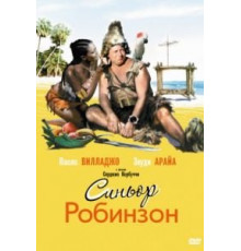 Синьор Робинзон (1976)