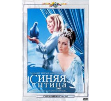Синяя птица (1976)