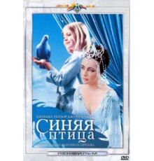 Синяя птица (1976)