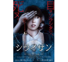 Сираи-сан (2019)