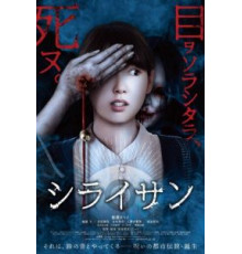 Сираи-сан (2019)