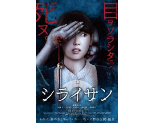 Сираи-сан  (фильм 2019) смотреть онлайн