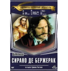 Сирано де Бержерак (1990)