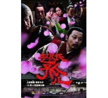 Сирота из рода Чжао (2010)