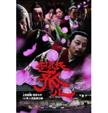 Сирота из рода Чжао (2010)