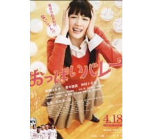 Сиськастый волейбол (2009)