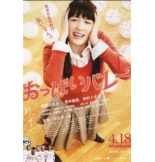 Сиськастый волейбол (2009)