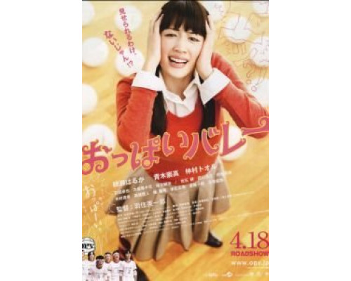 Сиськастый волейбол  (фильм 2009) смотреть онлайн