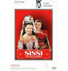 Сисси – молодая императрица (1956)