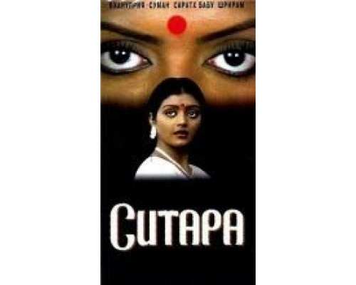 Ситара  (фильм 1983) смотреть онлайн
