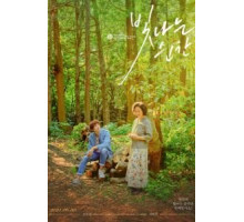 Сияющий момент (2020)