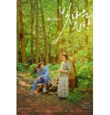 Сияющий момент (2020)