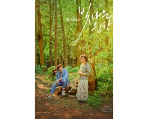 Сияющий момент  (фильм 2020) смотреть онлайн