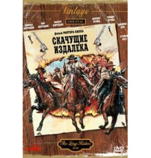 Скачущие издалека (1980)