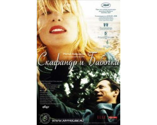 Скафандр и бабочка  (фильм 2007) смотреть онлайн