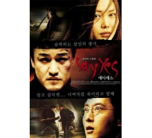 Скажи «Да» (2001)