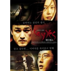 Скажи «Да» (2001)