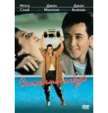 Скажи что-нибудь (1989)