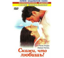 Скажи, что любишь! (2000)