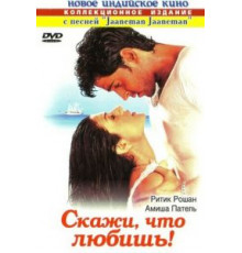 Скажи, что любишь! (2000)